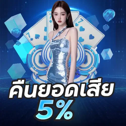 โปรโมชั่น 