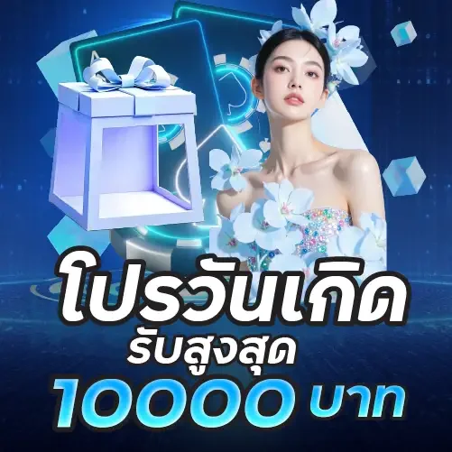 โปรโมชั่น 